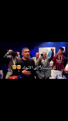 #سيرجيو_كونسيساو #بطل_الثنائيه💛💛🏆🏆 #مالي_خلق_احط_هاشتاقات #ex #الاتحاد_اسيا 