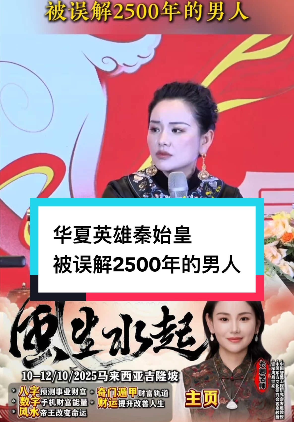 华夏英雄秦始皇，被误解2500年的男人 #长卿老师 #富人思維 #人生 #历史 #教育 