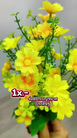 #ดอกไม้ประดิษฐ์ #ดอกไม้ประดับแจกัน #aiช่วยดันคลิป 