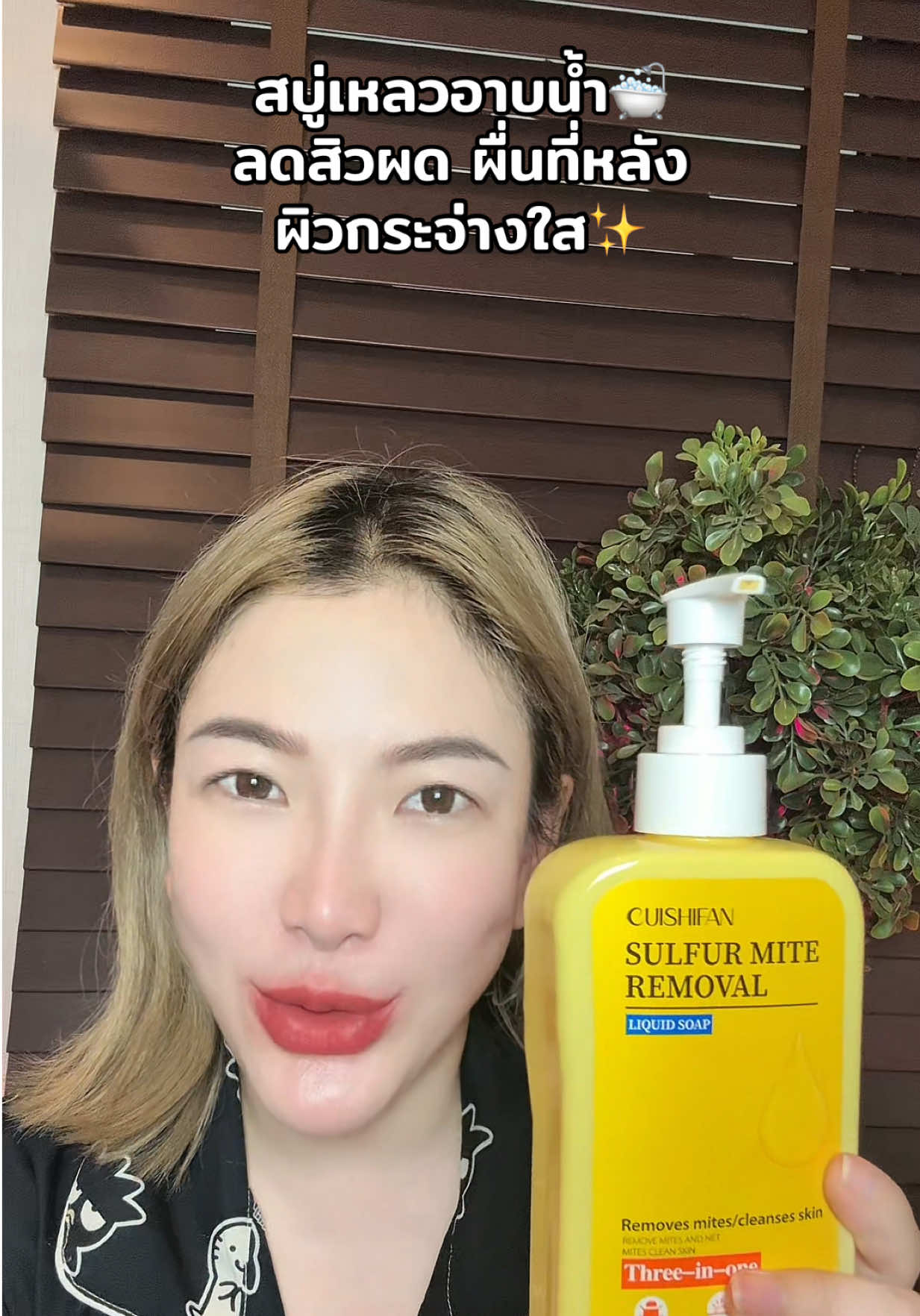 ✨🌿 หลังสะอาดขึ้นแบบรู้สึกได้ 🚿 สบู่สูตรช่วยลดคราบมัน ทำความสะอาดผิวกาย เกลี้ยงเกลา มั่นใจโชว์หลังไม่กังวลสิว‼️ #สบู่อาบน้ำ #สบู่สิวหลัง #สบู่ลดคราบมัน #สบู่เหลวอาบน้ํา #tiktokป้ายยา 