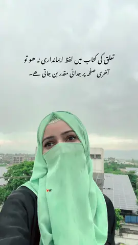 ایماندار  ہونا ضروری ہے 🙂 #fyppppppppppppppppppppppp #deep #lines #sad #viralvideo 