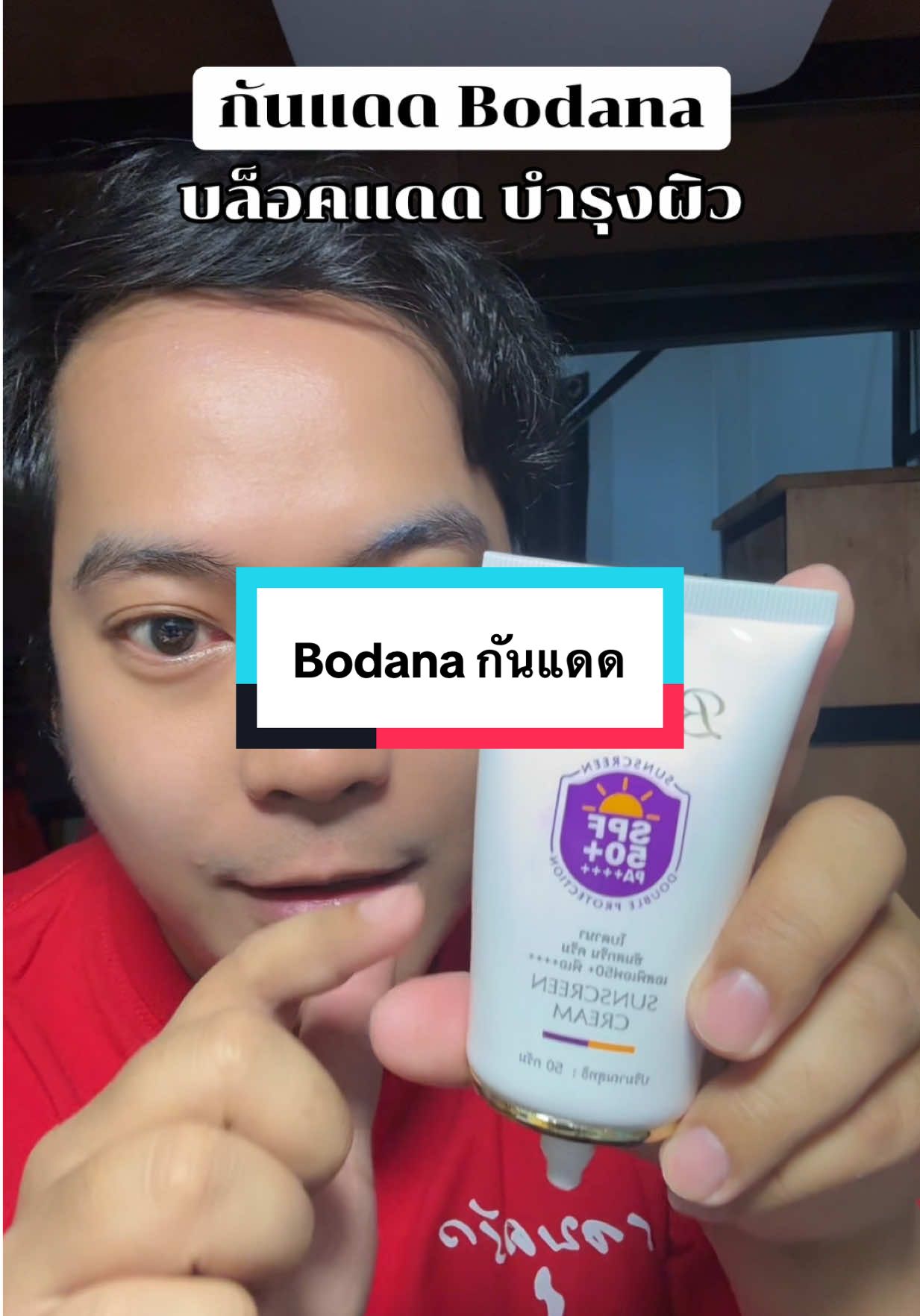 Bodana กันแดด บำรุงผิว บล็อคแสงแดด #bodana #กันแดด #spf50pa➕➕➕ #บํารุงผิว 