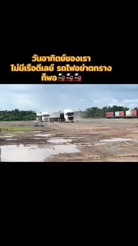 เดี๋ยวฝนตกรีบเร็ว#เทสระบบจีน🖤 #เปิดการมองเห็น #ผู้หญิงขับรถบรรทุก #ทีมงานss⛑⛑⛑⛑⛑⛑⛑🦺🦺🦺🦺🦺🦺🦺🦺🦺🦺🦺 