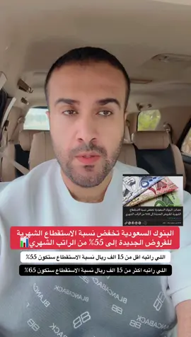 تملك البيت بالقروض العقارية، تغيير نظام نسبة الاستقطاع الشهري من الراتب  #احمد_المكلف #قرض #اكسبلور #الشعب_الصيني_ماله_حل😂😂 #اسثمار 