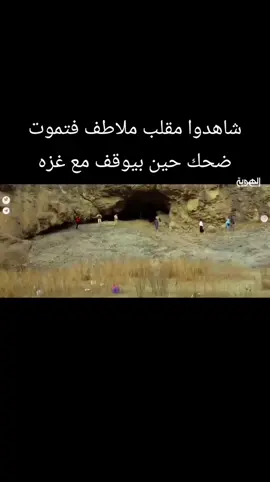 شاهدوا المقلب حق ملاطف فتموت ضح ك قلبي يوقف مع غزه#اليمن🇾🇪المملكة🇸🇦 #شتراك_ولايك_وتعليق 