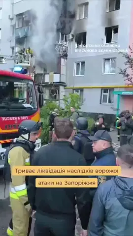 Вже 21 поранений у Запоріжжі: двоє постраждалих у важкому стані Серед них також двоє дітей. Рятувальники евакуюють людей та тварин з будинку.  #запоріжжя  #новини  #обстрілимістукраїни  #новинидня 