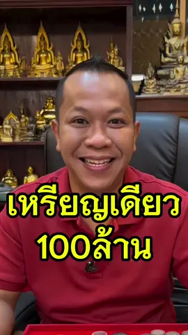 #รับซื้อเหรียญเงินต่างประเทศ1000ถึง500000บาท 💯เลื่อนดูตามรูปเลยครับแบบนี้ขายได้💯 ให้ราคาสูงทุกเคส  ชัดเจน จ่ายสดทุกชิ้น รับซื้อถึงบ้าน               ช่องทางส่งรูปประเมินราคา เเอดไลน์🆔 @288haopj ร้านตั้งอยู่ตรงข้ามธนาคารกรุงไทย สาขาศรีย่าน ร้านเปิดทุกวัน เวลา8.30-17.00นี้ รับซื้อแบงค์เก่า รับซื้อเหรียญเก่า รับเช่าพระ รับเช่าพระบูชา รับซื้อเครื่องเงิน ถมทอง เบญจรงค์ ลายคราม ของเก่ามีค่าทุกชนิด . จ่ายเงินสดหลัก100-100000000บาท . #รับซื้อของเก่า #รับซื้อกาน้ำชา #รับซื้อเหรียญทองคำ #รับซื้อแบงค์เก่า #รับซื้อเหรียญเก่า #รับเช่าพระ #พระ 