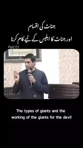The types of giants and the working of the giants for the devil جنات کی اقسام  اور جنات کا ابلیس کے لیے کام کرنا (By Muhammad Ali) #muhmmadali #bayaan #fyp #fypシ゚viral🖤tiktok #onemillionaudition 