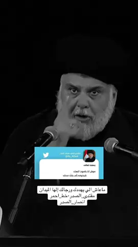 #سيد_مقتدى_ابوهاشم_روحي_لك_الفداء 