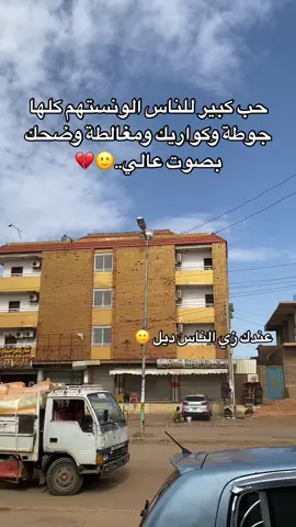 #والله_راح_اتبعك_انتا_حلفت_بعد🤣 #خارجيات_سودانية😂🇸🇩 #جخو،الشغل،دا،يا،عالم،➕_❤_📝✌️🌍🦋 #الدامر_عاصمه_دار_جعل #الشعب_الصيني_ماله_حل😂😂 #الشعب_الصيني_ماله_حل😂😂 #خواطر 