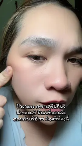 เห็นwลใน 1 หลอด ฝ้าจางจริง ดีจริง ผิวหน้าดูใสขึ้นจริง รูขุมขนกระชับ ผิวดูอิ่มฟู ท้าให้ลอง ครีมกิมจิ โดยแพทย์ผิวหนังเกาหลี ใช้แล้วไม่แสบไม่ร้อน เสริมชั้นผิวให้แข็งแรง ผิวหน้าเนียนนุ่มชุ่มชื่นอีกด้วย ของแท้ มีเลขที่จดแจ้งชัดเจน ตระกร้าบริษัท รีบกดก่อนหมดโปร #TikTokShopครีเอเตอร์ #TikTokShopช้อปบิวตี้ #ครีมกิมจิเกาหลี #ครีมกิมจิของแท้ #ครีมกิมจิช่องบริษัท 