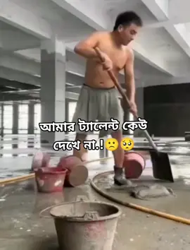 আমার ট্যালেন্ট কেউ দেখে না,,,🥺#foryou #tiktok #viralvideo #Bangladesh @For You 