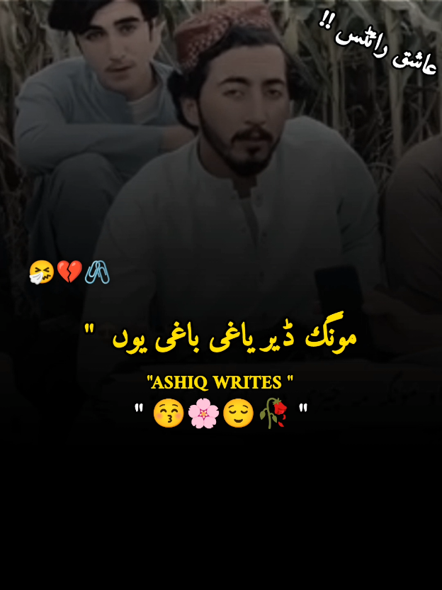 صرف پیسے نشتہ ❣️💯#foryoupage❤️❤️ #pashto #poetry #viralvideos #tiktok @🪶✫واحد گل ملنگ✫🪶 @༒☬ 𝐁𝐀𝐆𝐇𝐈 𝐓𝐘𝐏𝐈𝐒𝐓☬༒ 