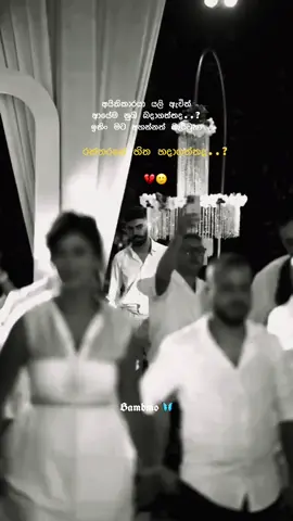 රත්තරනේ හිත හදාගත්තද..?💔🙂 #CapCut #twomillionauditions #fyppppppppppppppppppppppp #tiktoksrilanka🇱🇰 #foryoupageofficiall❤️❤️tiktok #statusvideo 
