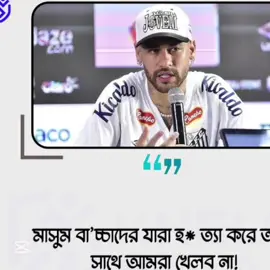 এজন্যই আমরা নেইমার ভক্ত @TikTok @TikTok Bangladesh @For You #fyp #foryou #neymar #viral 