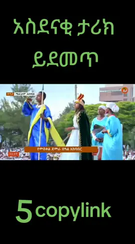 #ታሪክ #እንኳን_አደረሳችሁ_አደረሰን 