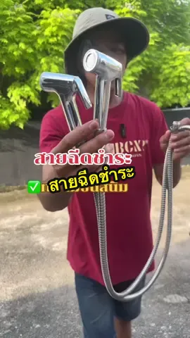 ใช้ทนแข็งแรงน้ำไม่รั่วซึม#สายฉีดชําระ #สายฉีดน้ํา #สายฉีดชําระไม่รั่วซึม #สายฉีด #สายฉีดก้น 