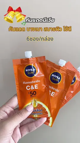 กันแดดนีเวีย ซองส้ม ใช้ดี #นีเวีย #กันแดด #บางเบา #ผิวใส #ใช้ดีบอกต่อ  @la_skincare  @la_skincare  @la_skincare 