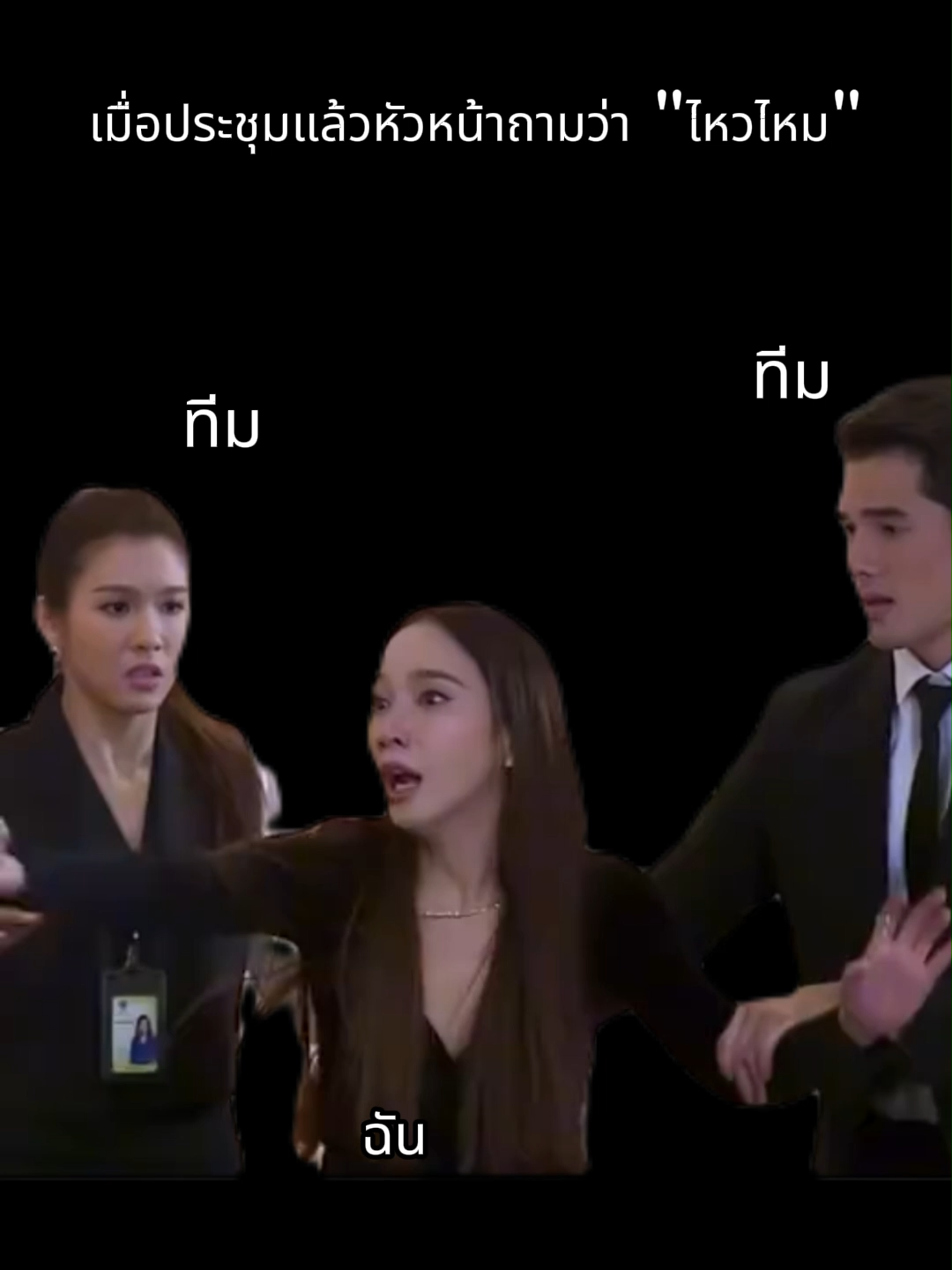 กะจิ๊ดทีมยังไหวค่ะหัวหน้า 🥴 . . 📍 สนใจโฟโต้บูธ ติดต่อ 📲 Line : @144xwlcp 📩 Inbox FB : Kajeed Photobooth . #photobooth #PhotoBoothราคาถูก #photoboothประหยัด #กะจิ๊ดทีม #มีม