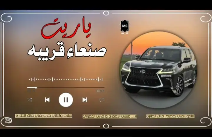 لامرني بسري ياليت صنعاء قريبه 😴😴 #شيلات #اغاني_مسرعه💥  #تصميم_فيديوهات🎶🎤🎬  #عباراتكم_الفخمه📿📌❤️  #عبارات_جميلة_وقويه😉 