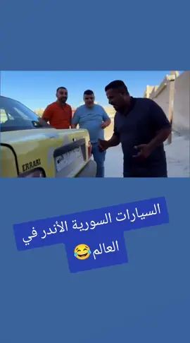 #خالد_حمادة #شعب_الصيني_ماله_حل😂😂 #سوريا_تركيا_العراق_السعودية_الكويت 
