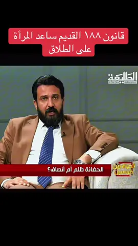 قانون ١٨٨#قانون #الطلاق #زواج 