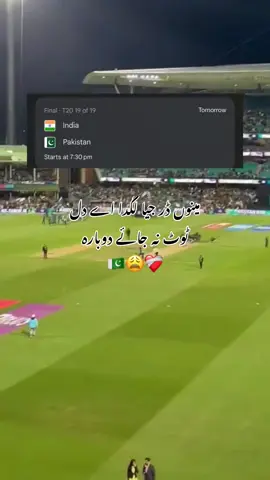 Pak🫀 VS Ind #Final #7:30 #inshAllah Wins #pakistan #foryoupage 