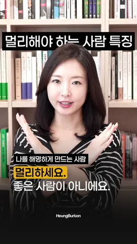 이 세상에 나를 있는 그대로 받아주는 사람은 아주 많아요. 그러니 나를 해명하게 만드는 사람은 멀리하세요. 여러분은 그 자체로 사랑받기 충분합니다.  #흥버튼 #대화의정석 #사랑은모든걸이기니까요 #자존감 #대화법
