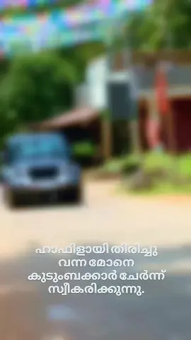 ഖുർആൻ മനഃപാഠമാക്കി തിരിച്ചു വന്ന പൊന്നുമോനെ സ്വീകരിക്കുന്ന വീട്ടുകാർ 😍💚🤲