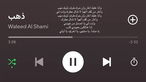 وأنا عليك أغار ❣️ #وليد_الشامي 