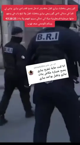 الرد على @sirine8354 #حلال #شعب_الصيني_ماله_حل😂😂 #ارملة #نوفال_قسنطينة💚🖤 #قسنطينة 