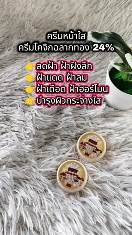 #ครีมโคจิกฉลากทองคุณยายประทุมแบรนด์ 