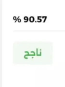 #CapCut الحمدلله دائما وابدا #سادس_علمي #miamistad #سادسيون #سادس_علمي 