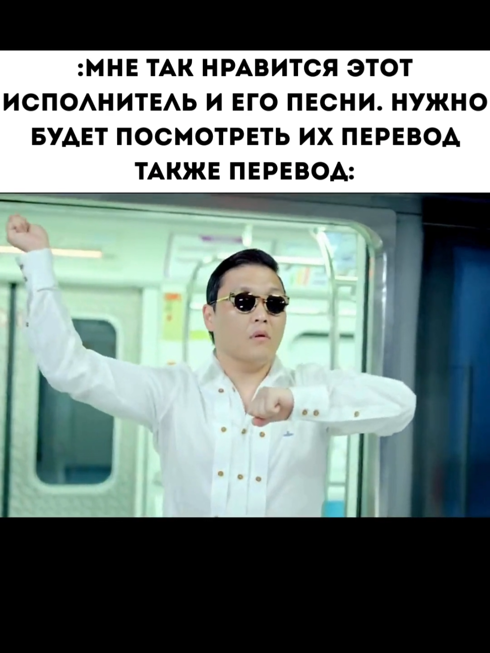 «Gangnam Style» — песня южнокорейского исполнителя и автора песен PSY. Вышла 15 июля 2012 года и возглавила южнокорейский хит-парад Gaon[5], а 24 ноября 2012 года видеоклип стал самым просматриваемым на «YouTube»[6] и удерживал этот статус в течение 5 лет до июля 2017 года, когда на смену ему пришёл видеоклип на песню «See You Again» американского хип-хоп-исполнителя Уиза Халифа при участии певца Чарли Пута[7]. По состоянию на май 2025 года клип имел более 5,5 млрд просмотров на видеохостинге YouTube[8][9]. #gangnamstyle #psy #opagangamstyle #psygangnamstyle #fyp 