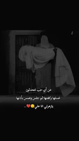 يازهرتي انا علي 💔😭#٨ربيع_الآخر_شهادة_الزهراء💔🥀 #ياابوفاضل_دخيلك_مالي_غيرڪ💔💔💔😭😭😭🤲🏻 