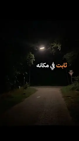 #ثابت في مكانه لم يهتز #احتاج العديد من من الايام بحثا عن فعل شيء #عبارات  #عبارات_حزينه💔 #صميم_فيديوهات🎶🎤🎬 
