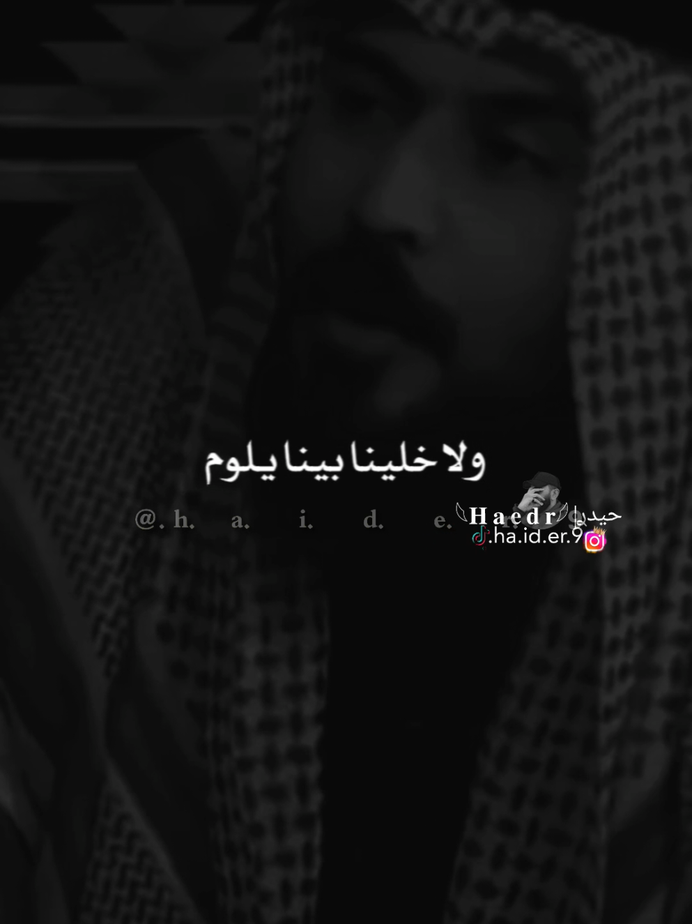 #حيدࢪ| ‏𓆩𝐇 𝐚 𝐞 𝐝 𝐫𓆪/يجوعنا الشرف ونكله دايم، 🙇‍♂️🥀💔#تصميمي🎬 #المصمم #حيدر #اخر_اشي_نسختو💭🥀 