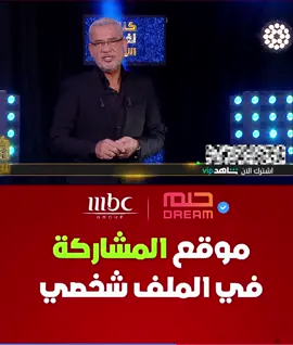#mbc #الاغا #dream #topfans #saudiarabia_tiktok #viraltiktok #arabictiktok #fouryoupage #world #save #jeddah #explorepage #fybシ #allo #dubai #explore #unitedstates #viralvideo #iraq #trendy