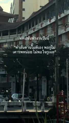 นี่แหละชีวิตแบบนั้น#สตอรี่_ความรู้สึก😔🖤🥀 #fyp #ดันขึ้นฟีดที #ฟีดดดシ #เปิดการมองเห็น 