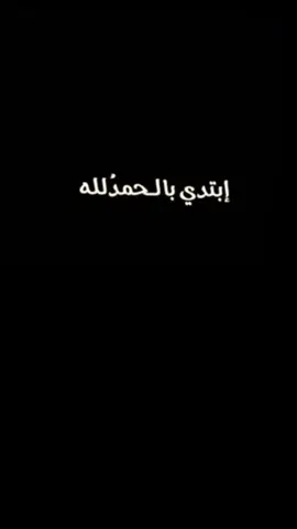#اللهم_صلي_على_نبينا_محمد @🌹آبۣۗـۙوُ آلَبۣۗـۙرآء 🌹 تفضل ❤️‍🩹🥀