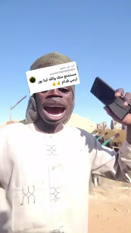 الرد على @user2541602005054 #مشتركة_😁😁😁✌️✌️مصراته_طرابلس_تونس #بري_بور_حول_العالم🌍 #اغاني_زغاوة🇸🇩🇹🇩❤️💥 #اغاني_زغا #متابعه_ولايك_واكسبلور_احبكم #شعب_الصيني_ماله_حل😂 