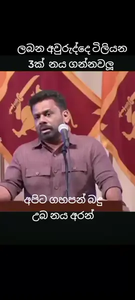 #typ #trending #fouryoupage #viralvideo #namalrajapaksa 