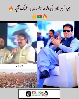 #عمران_خان_ہماری_ریڈ_لائن #imrankhanzindabad #ptiofficial #عمران_ہم_تمھارے_ساتھ_ہیں #مرشد🔥🔥 #qaidi_804 #imrankhan #pti_zindabad #imrankhan @PTI Lover 804🤗❤️ @Imran Khan Official @aladin44 @PTI OFFICIAL🇧🇫✌ 