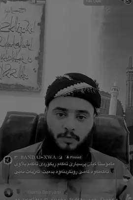 #fyp #fyp #مامۆستا_شاهان_عبدالجبار #foryoupage #foryou 