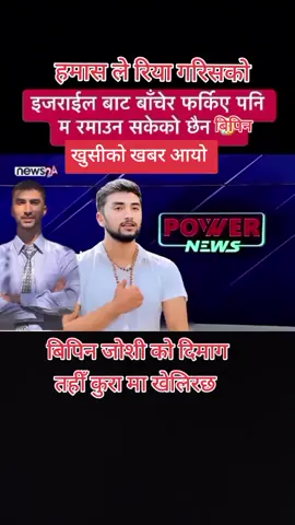 विपीन जोशी नेपाल फर्कदै #myviralvideo #keepsupporting #govindarock51 #foryou #news 