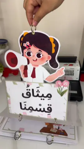 ميثاق القسم بحجم كبير #الشعب_الصيني_ماله_حل😂😂 #طباعة #تعليم #مدرسة #الجزائر 