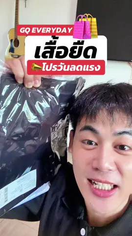 #gq #gqapparel  #gqeveryday #gqminimalshorts #gqminimalpolo              ผอม    ยืดลดกลิ่น    อับ                                              และ         %  %บนTikTokShop          และ                             