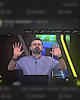 باشترینی جیهان🤍👑#ara_ftbl #foryou #درافن⚜️ #realmadrid #aram_ftbl @TikTok 