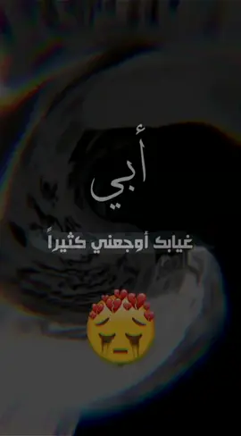 يتيمة_الأب_هديت_حيلي_بموتك_يابويـه💔😭  #رحيلك_كسرني_يا_بويه🥺💔  #فاكده_ابوي😔🖤  #لقطات_فائقة_الثبات  #الحزن💔عنواني💔ــہہہــــــــــہہـ👈⚰️😭  #اكسبلورexplore 