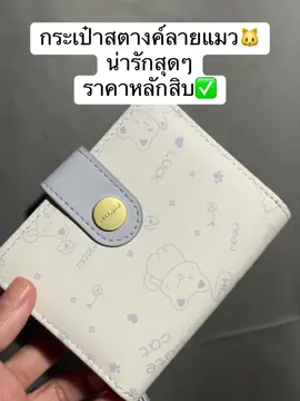 #กระเป๋าสตางค์ 